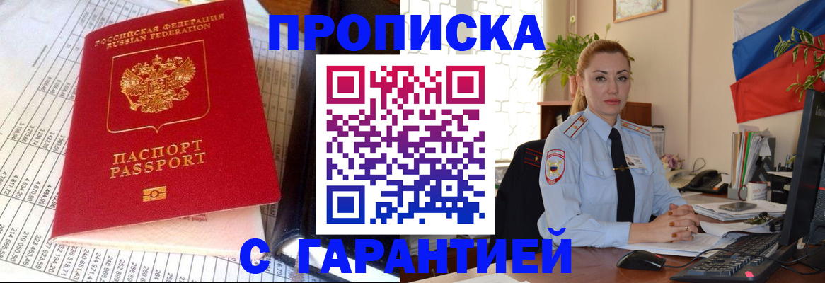прописка 2025 в Гусеве