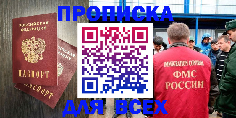 временная регистрация купить в Гусеве