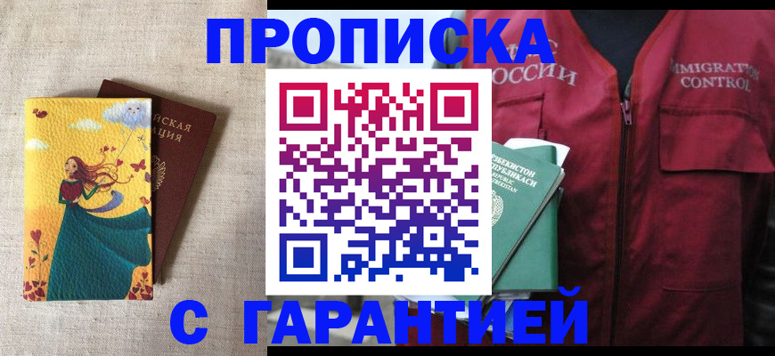 прописка иностранных граждан в Гусеве