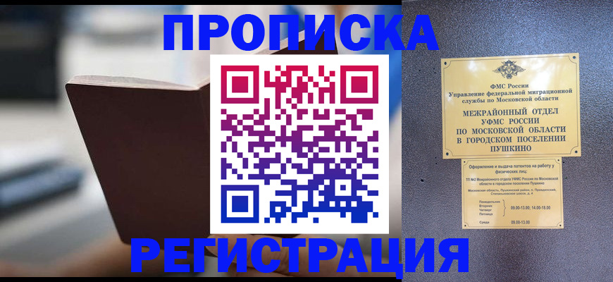 прописка законно в Гусеве