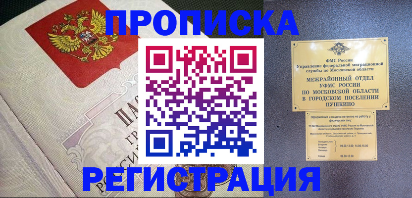 временная прописка в Гусеве
